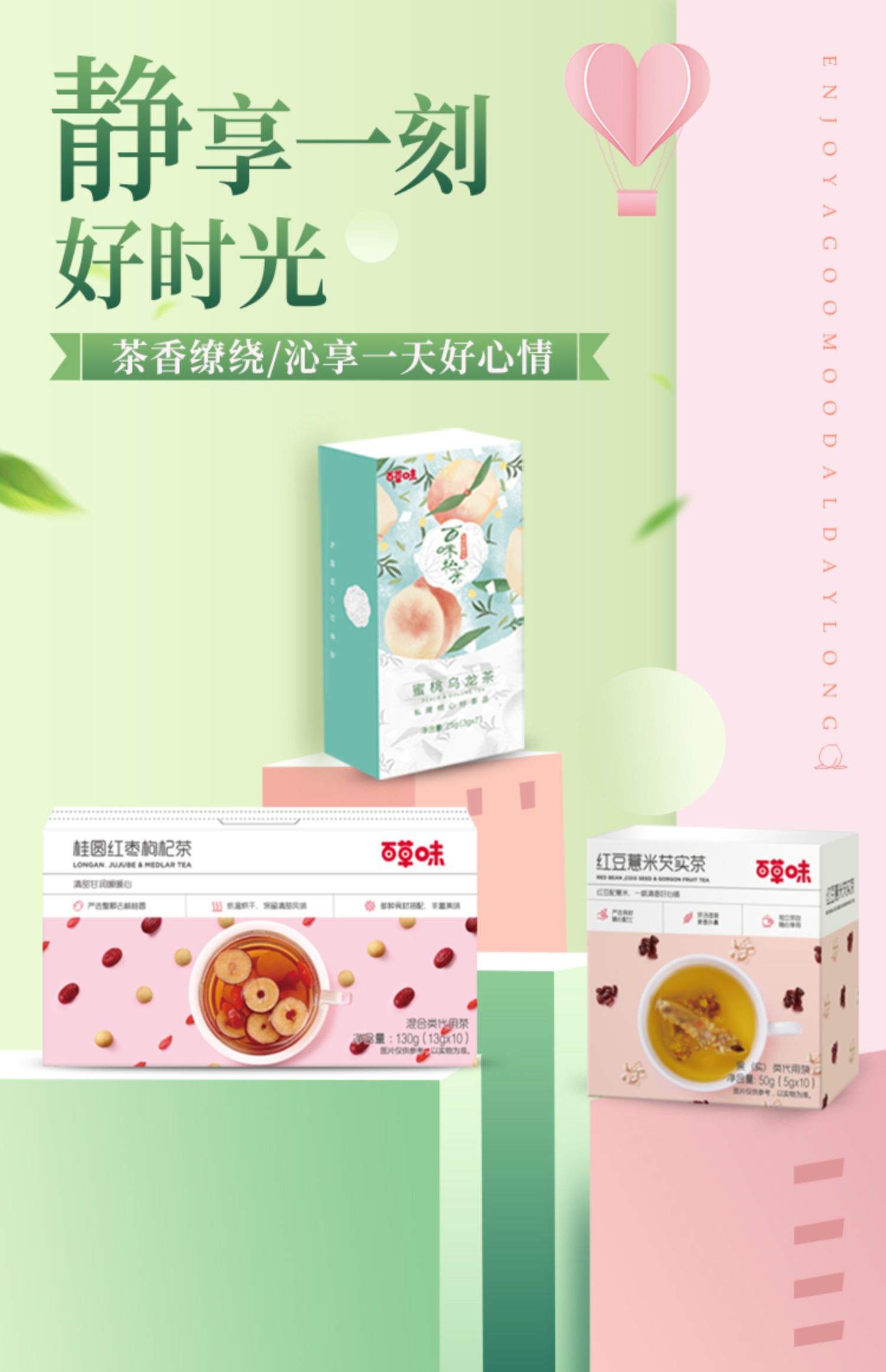 百草味蜜桃乌龙桂圆红枣枸杞茶