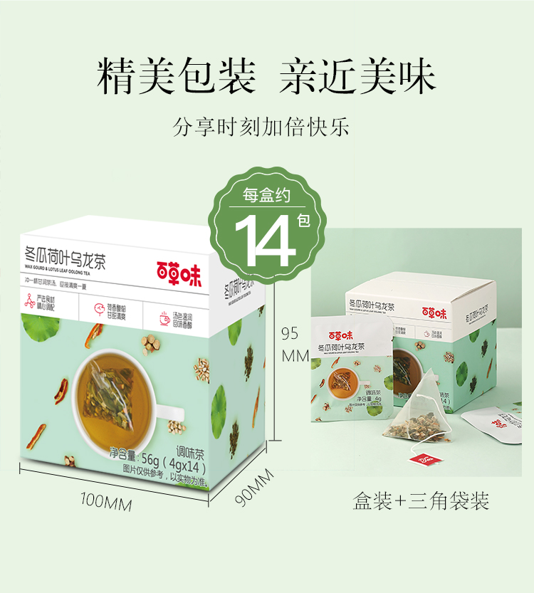 百草味冬瓜荷叶乌龙茶2盒28小包