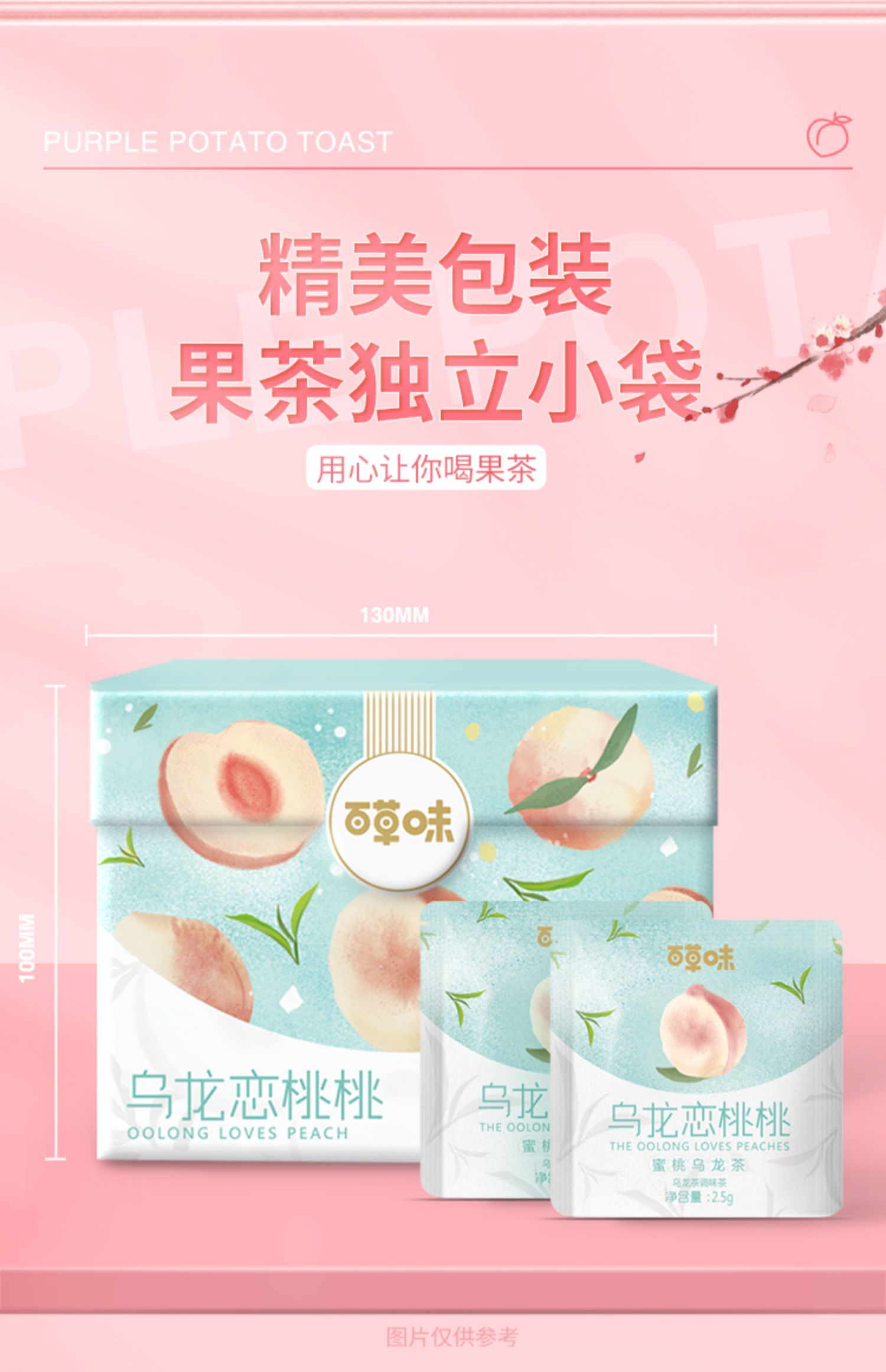 百草味蜜桃乌龙茶冷泡水果茶