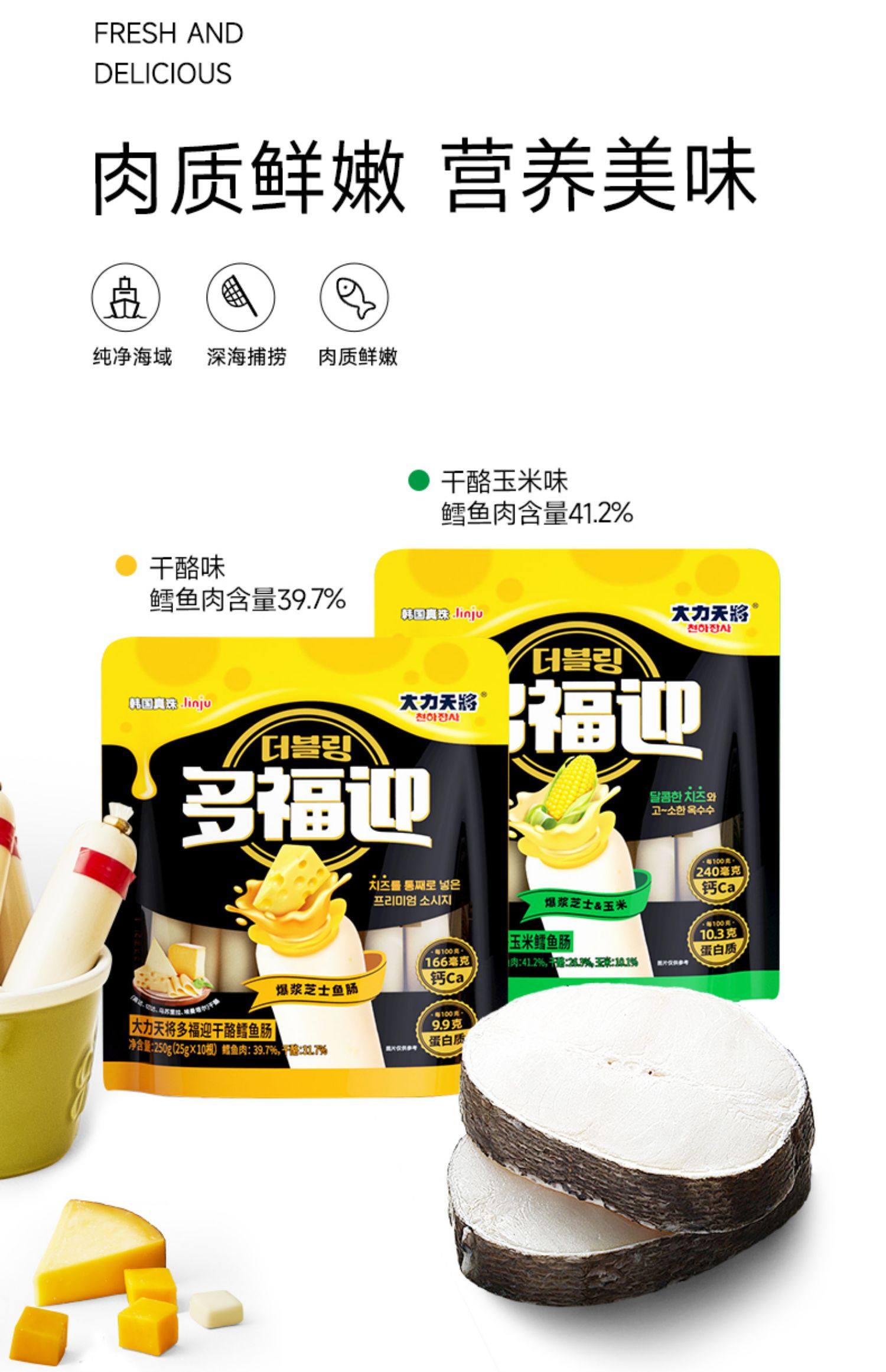 韩国进口 大力天将 多福迎 爆浆干酪鳕鱼肠 250g 天猫优惠券折后￥12.9包邮（￥19.9-7）2味可选 淘金币可抵￥0.59