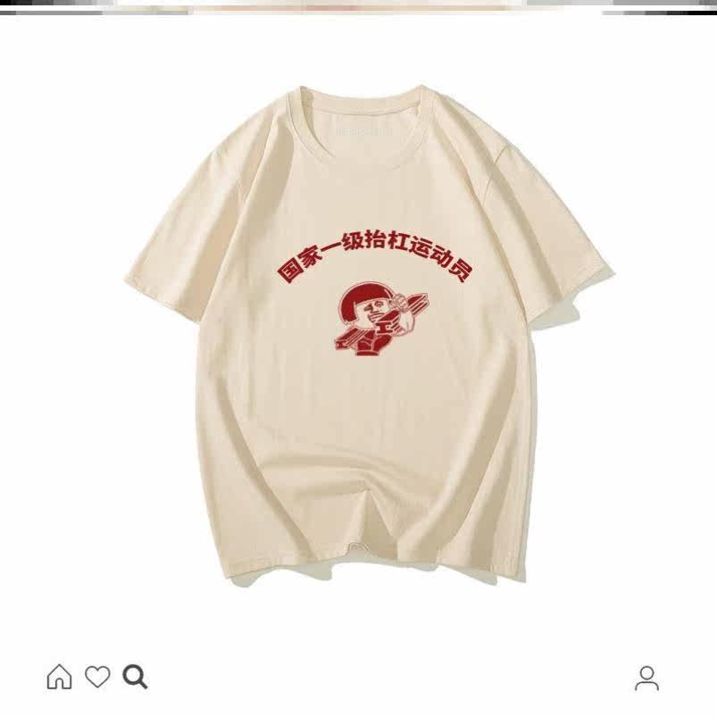 Guochao Retro Nostalgia 80 s Lift Athlete Personality Half Sleeve Original Male Text Style Short Sleeve T-Shirt