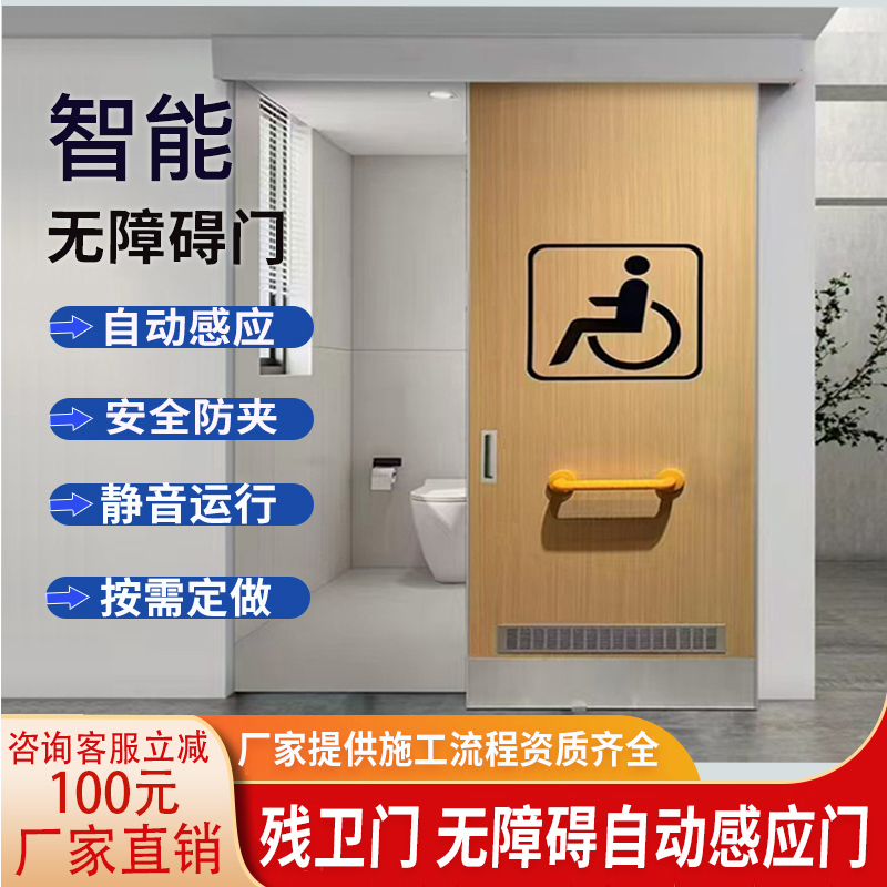 Disabled-Friendly Bathroom Sensor Door, Touch-Free Smart Electric Door, Special Barrier-Free Sliding Door for Third Bathrooms
