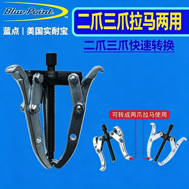 American Blue Dot Two-Jaw and Three-Jaw Puller Bearing Removal Tool, Two-Jaw and Three-Jaw Interchangeable, 4/6/8/ 10inch