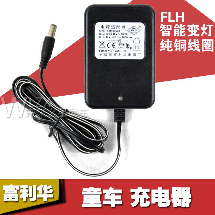 FLH Fulihua 6V12V children's electric stroller charger remote control motorcycle car battery power adapter
