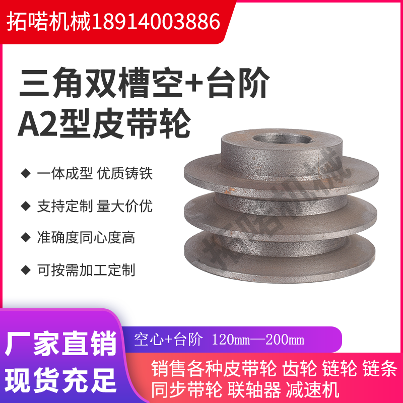 Triangle double slot belt precision cast iron belt belt A2 hollow station motor transmission wheel diameter 120 - 200
