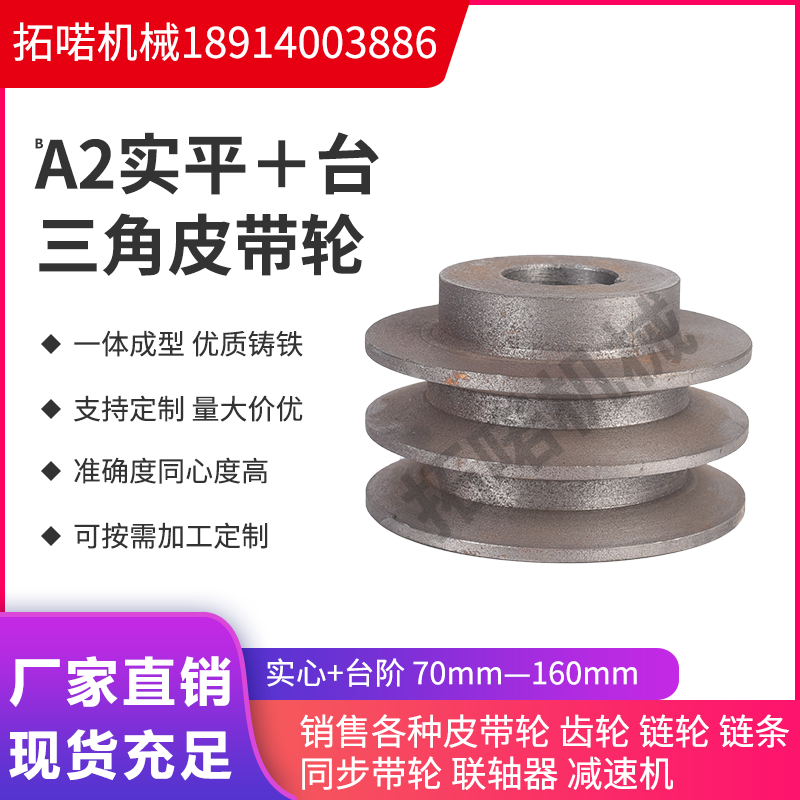 Triangular double sink belt pulley precision cast iron belt disc motor synchronous wheel A2 double sink motor transmission wheel 60-130