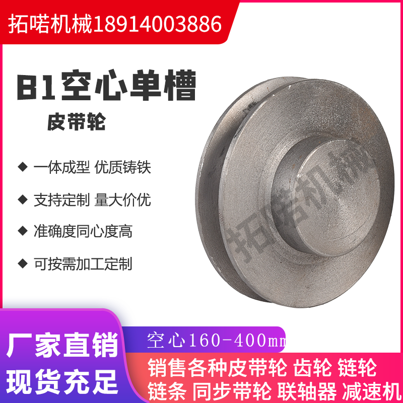 Triangle Single Sink Belt Pulley Precision Cast Iron Belt Disc Motor B1 Single Sink Motor transmission wheel outer diameter 160-400