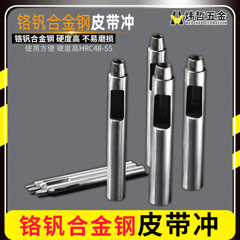 Alloy steel belt punching machine Household leather punch punch straight mouth straight mouth round punching leather punch punching tool