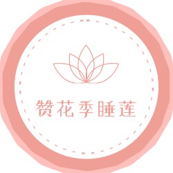 赞花季睡莲基地的LOGO