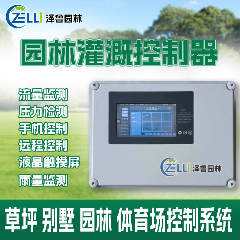 Smart Irrigation Controller Hunter Rain Bird Mobile Phone Remote Control Automatic Watering System for Garden and Courtyard Greening