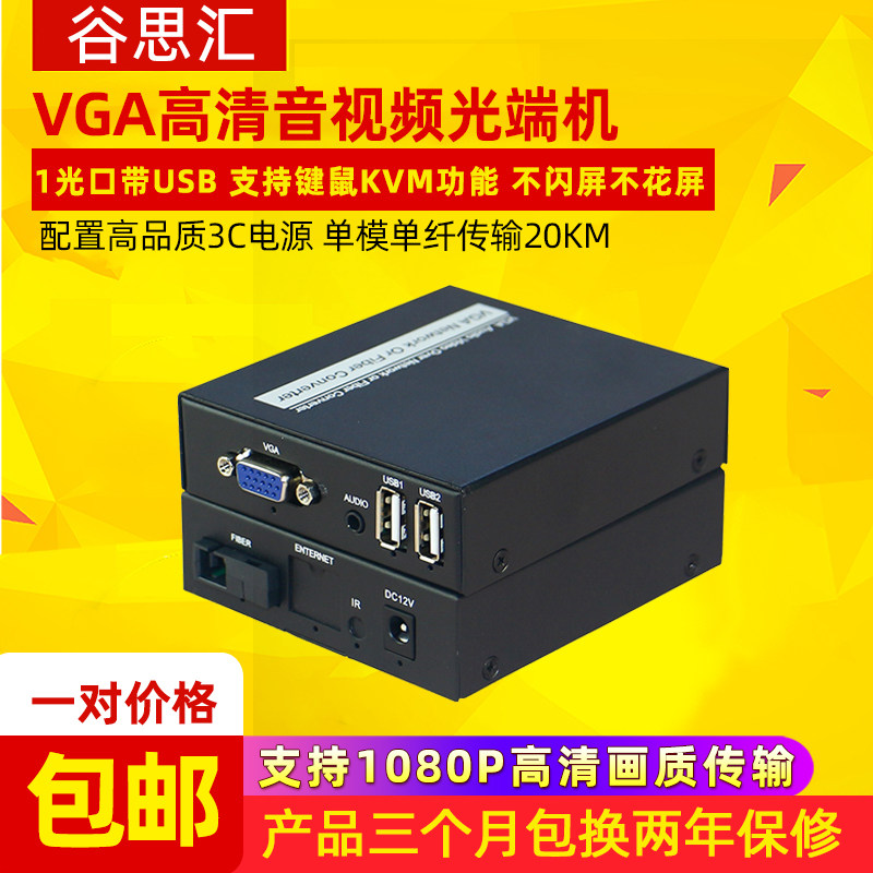 Valley Sithwire vga optical transmitter and receiver high-definition vga optical transmitter and receiver transmission optical fiber extender transceiver