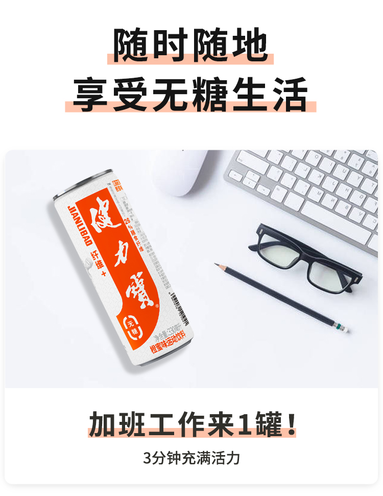 健力宝 0糖0脂 碳酸运动饮料 330ml*24罐 图8
