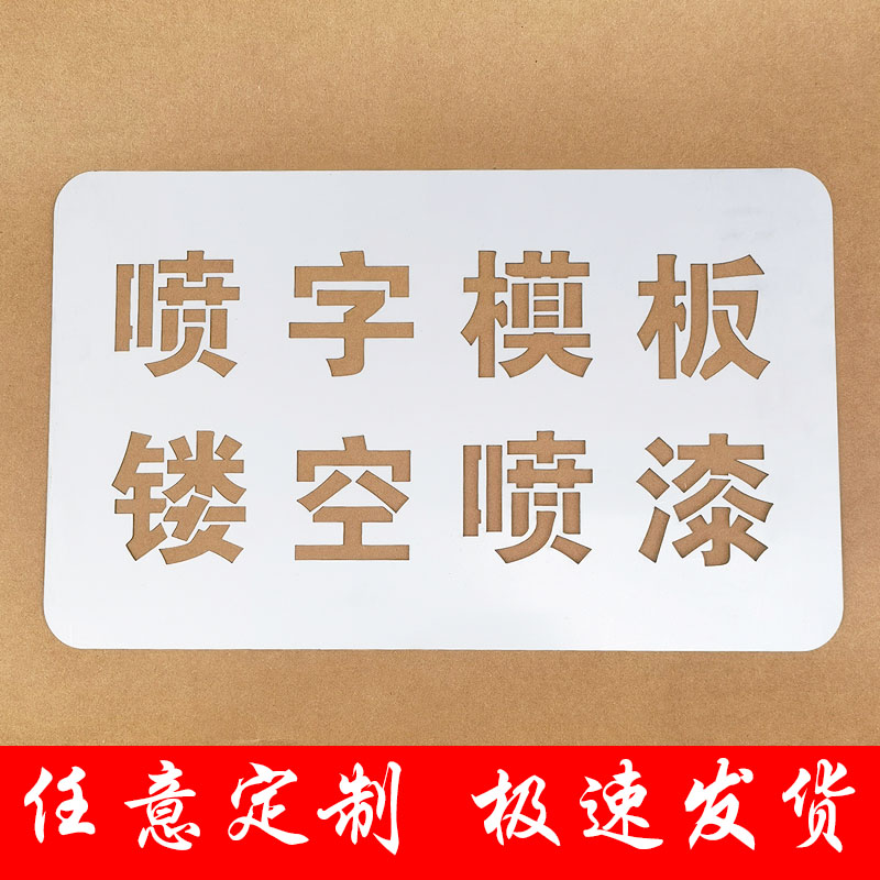 Spray Word Stencil Hollowed-out Character Spray Billboard Lettering custom stainless steel leaking plate Paint Spray Painted self-painting die-Taobao