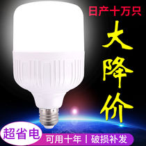 LED bulb E27 screw bayonet high rich handsome super bright eye protection bulb Energy-saving lamp bulb Household commercial high power