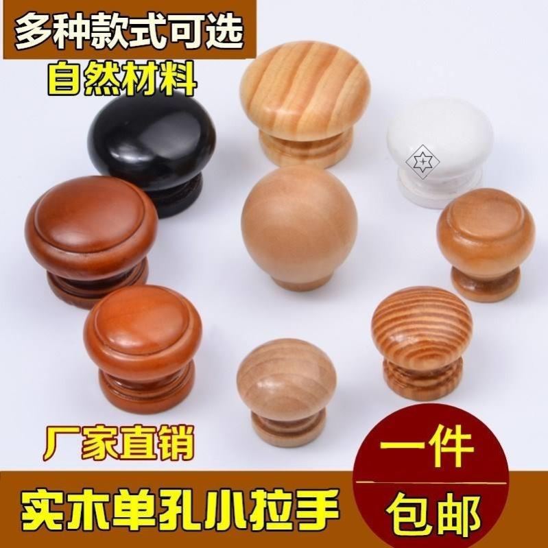 Wooden single-hole cabinet door handle accessories minimalist clothes integral cabinet drawers Mushroom Round Solid Wood Furniture Small Handle