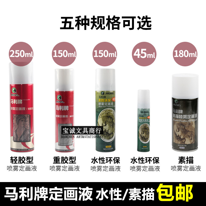 Marley Spray Spray Drawing Liquid Drawing Carbon Painting Lead Stereotyping Liquid Works Protect Spray Light Adhesive Heavy