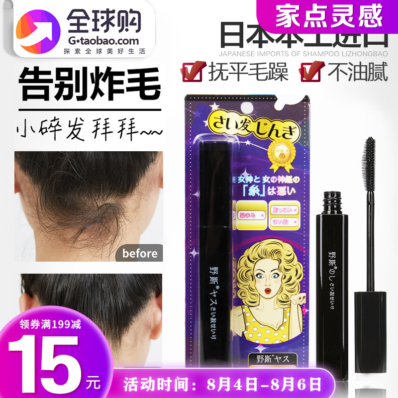 Japan wild hair cream small hair artifact female bangs miscellaneous hair anti-frizz children's hair finishing fixed brush