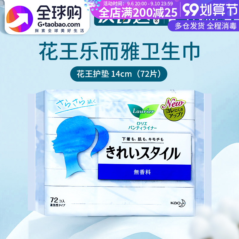 Japan's Kao Leerya Sanitary Cotton Small Pad Antibacterial Women's Pure Cotton Ultra-thin Female Unscented 72 Pieces