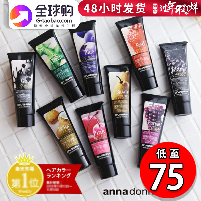 Japanese annadonna lock color fixing color dyeing slows fading every conditioner does not hurt hair coloring cream
