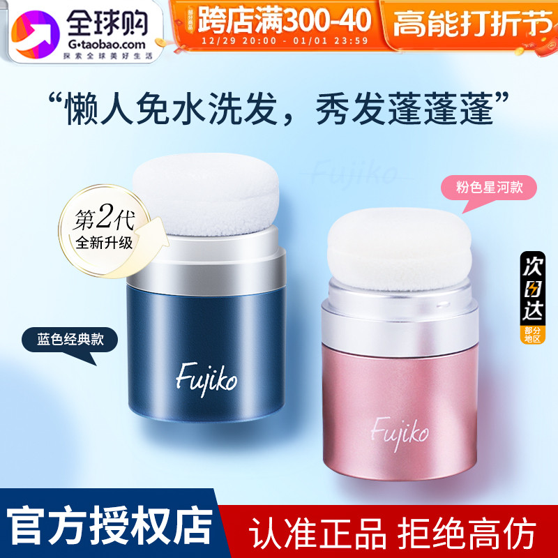 Japan fujiko puffy powder dry hair powder hair fluffy deity natural control oil Go to oil to head oil free of washing bulk powder-Taobao