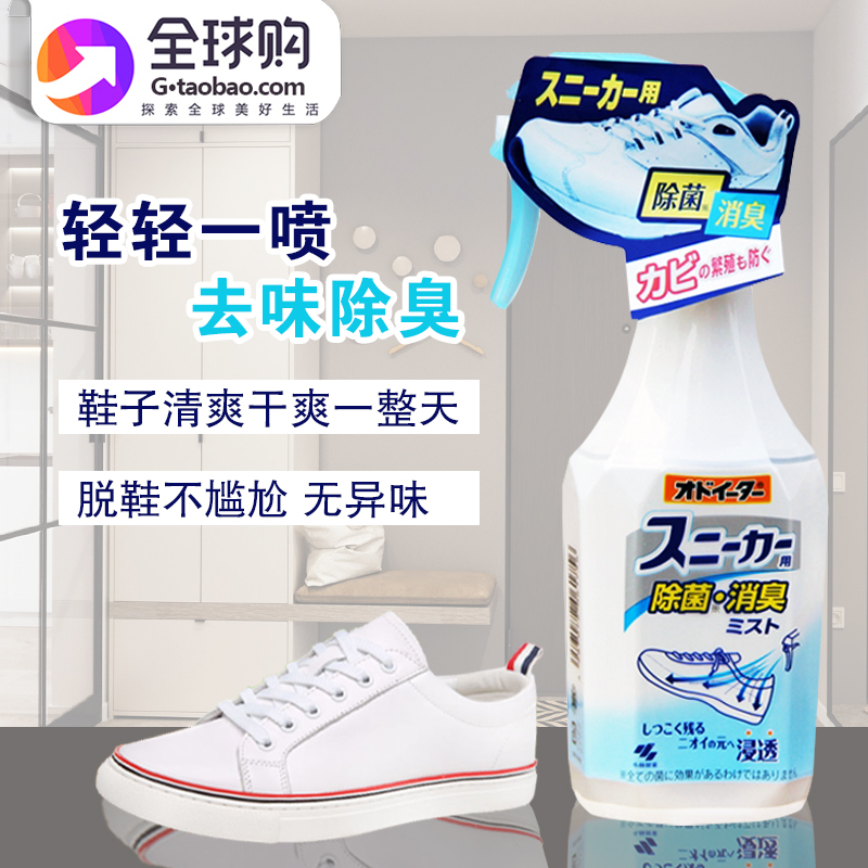 Japan Original Kobayashi Pharmaceutical Sports Shoe Deodorant Spray Shoe Cabinet Odor Deodorization 250ml