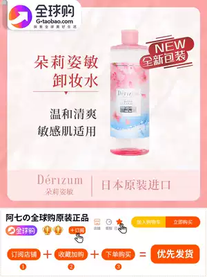 The new force of makeup remover Japan Dolly Shimin makeup remover 300ml gently clean eyes, lips and face three-in-one liquid
