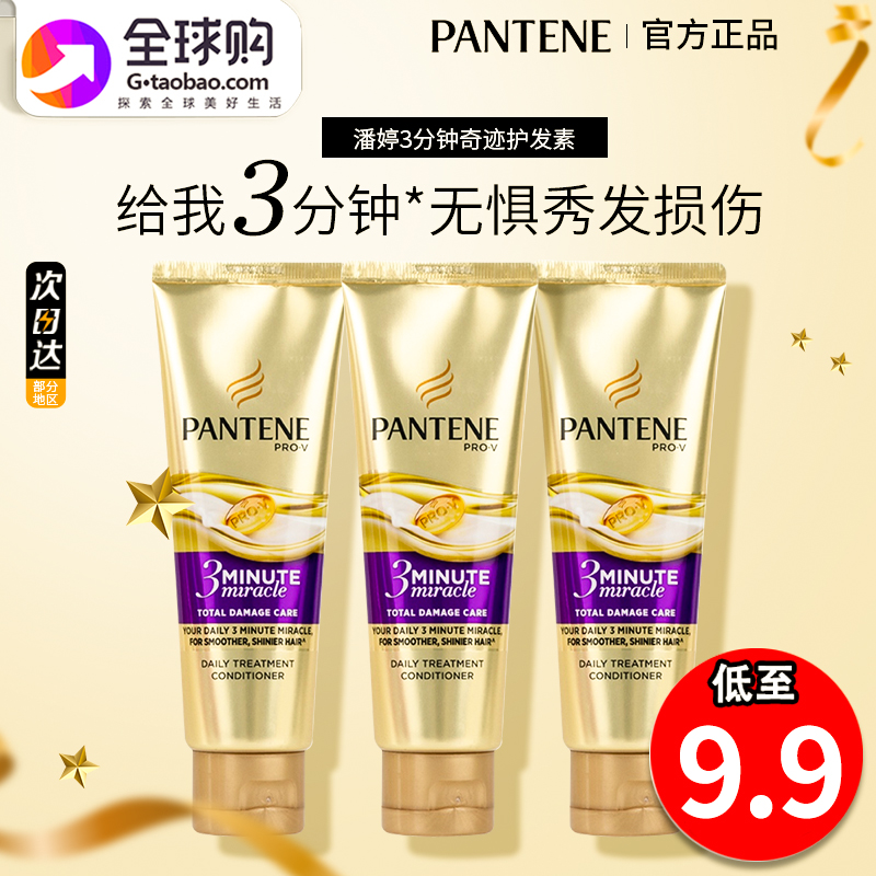 Panting 3 min miracle conditioner dry dry female soft dyeing hot repair smooth 3 min hair film