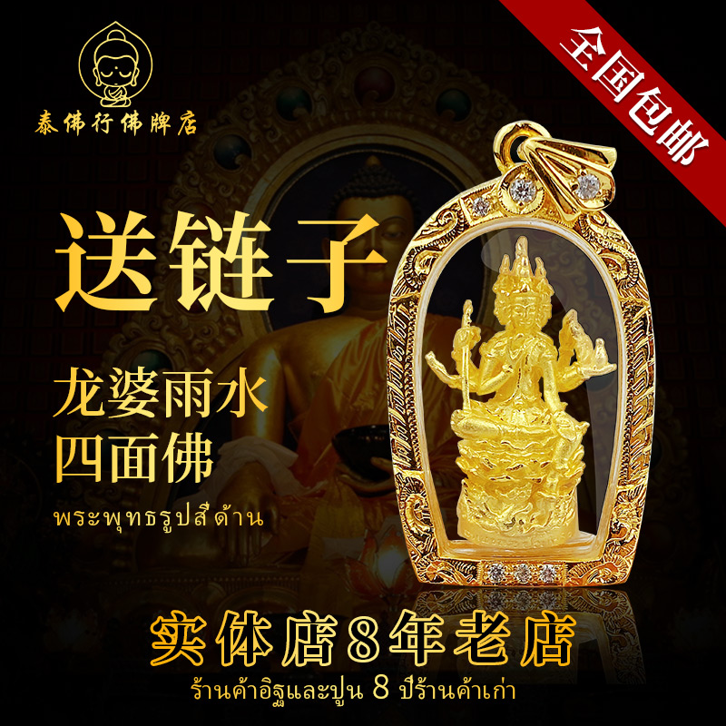Thai Buddha line Thai Buddha card real card Four-sided Buddha face mask lucky transfer pendant necklace lanyard Peace genuine card