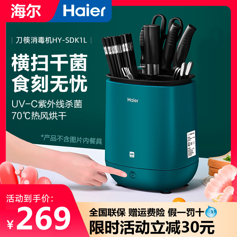 Haier knife chopstick disinfection machine chopstick disinfection machine Home small intelligent tool holder drying chopsticks disinfection chopstick cylinder