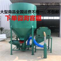 Manufacturer direct household feed stirring crushing self-suction all-in-one vertical dust-free mixing machine mixing machine pre-mixing machine