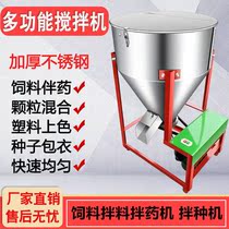 Feed Mixer Breeding Granular Material Mix Mix Machine Wheat Corn Rice Bean Mix Seed seed Seed Coating Machine