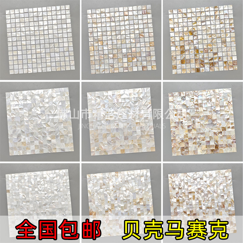 Casual Natural Shell Mosaic Tiles Natural Color Bathroom Balcony Bar Living Room Background Wall Entrance Decoration
