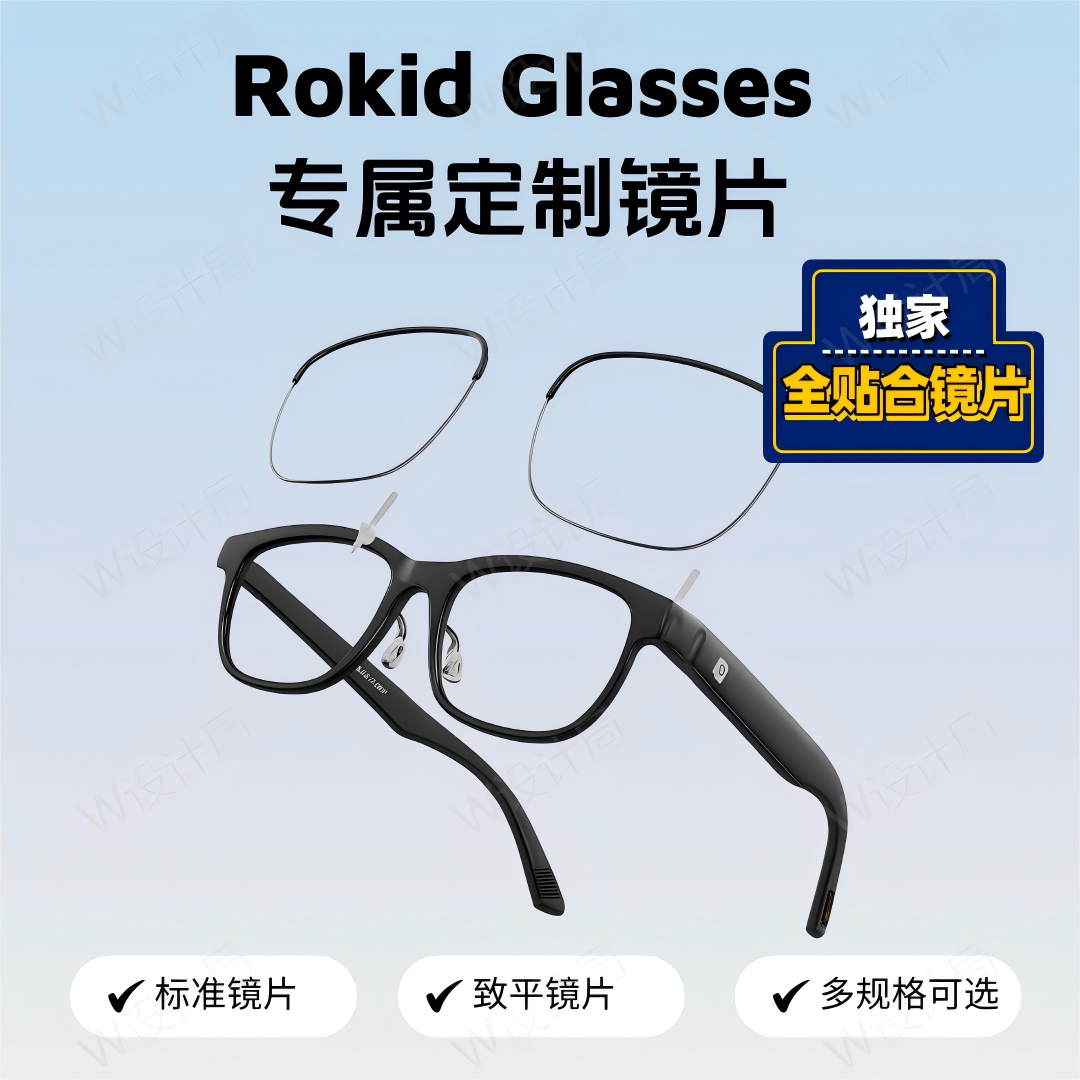 Rokid Glasses近视镜片怎么选？2025年定制攻略全解析-AI眼镜-淘宝好物网