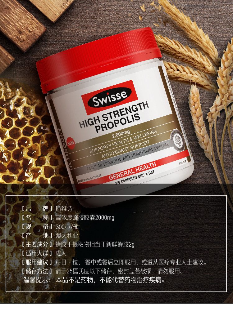 Swisse 斯维诗 高浓度蜂胶软胶囊 2000mg*300粒 天猫优惠券折后￥129包邮包税（￥219-90）