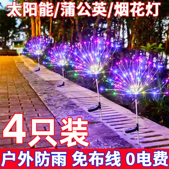 Solar Fireworks Light Lawn Light Ground Plug LED Outdoor Courtyard Garden Villa Decorative Light Waterproof Dandelion