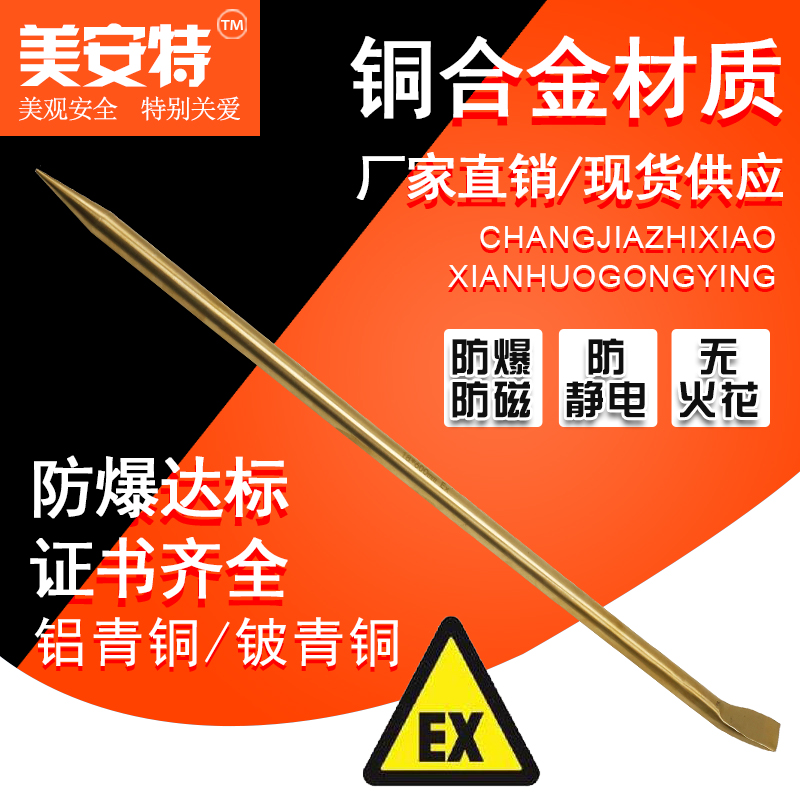 Polyfrontal valley explosion protection tool explosion proof anti-magnetic prying bar copper prying bar explosion proof crowbar explosion proof crowbar special spec can be set