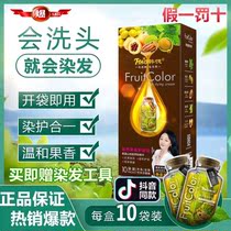Korean pecan fruit dyeing cream Bubble hair dye black wash exclusive edition ten bags of natural plant extraction to cover white hair