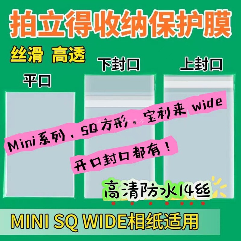 Polaroid Photo Paper Protective Bag Self-Sealing Bag 20 Silk Protective Sleeves Polaroid Wide Format Square Photo Paper Protective Film High Definition