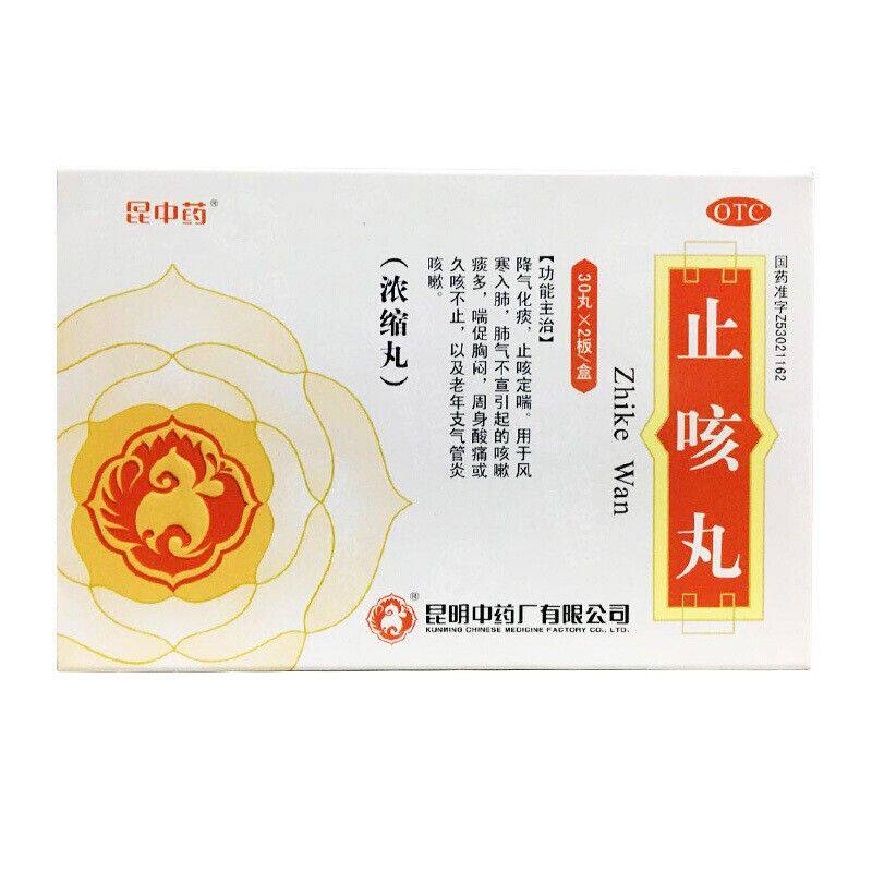 昆中药止咳丸:专治咳嗽痰多,告别久咳不止的救星🌟-感冒咳嗽-淘宝百科网
