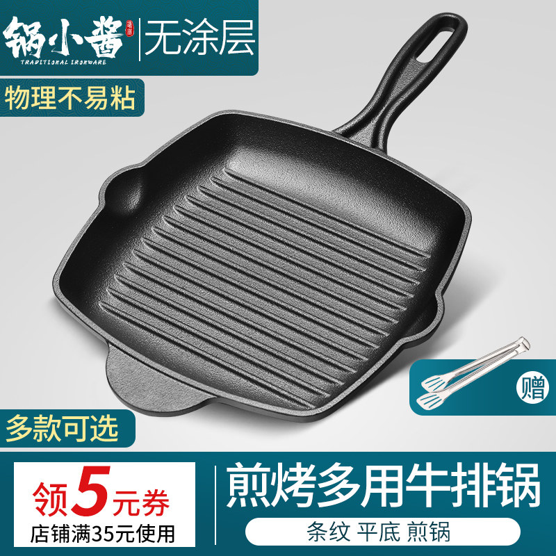 Pot small sauce steak pot cast iron pot striped steak pan pan non-stick frying special steak uncoated frying pan