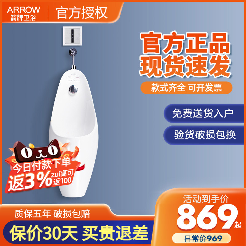 Arrow sign small poop hanging wall type induction home adult Automatic flushing water sensing floor male toilet urinal urinal