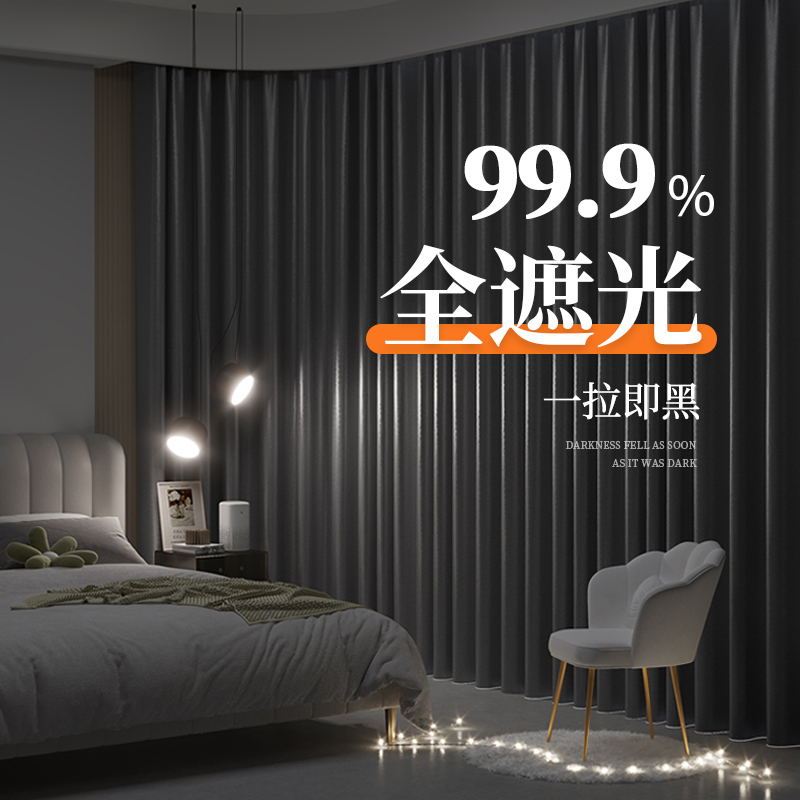 Full Blackout Curtains for Bedroom, High-End 2026 New Model, Heat Insulation and Sun Protection, Living Room 100% Opaque, Light-Blocking Black Fabric Full Blackout Curtains for Bedroom, High-End 2026 New Model, Heat Insulation and Sun Protection, Living Room 100% Opaque, Light-Blocking Black Fabric