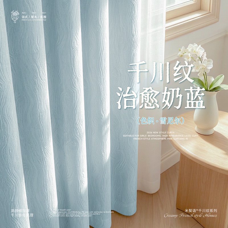 Chenille Curtains with Thousand-River Pattern, Blackout, 2026 New Model, High-End Feel for Bedroom, Living Room, Balcony, Boys' Room, in Milk Blue Chenille Curtains with Thousand-River Pattern, Blackout, 2026 New Model, High-End Feel for Bedroom, Living Room, Balcony, Boys' Room, in Milk Blue