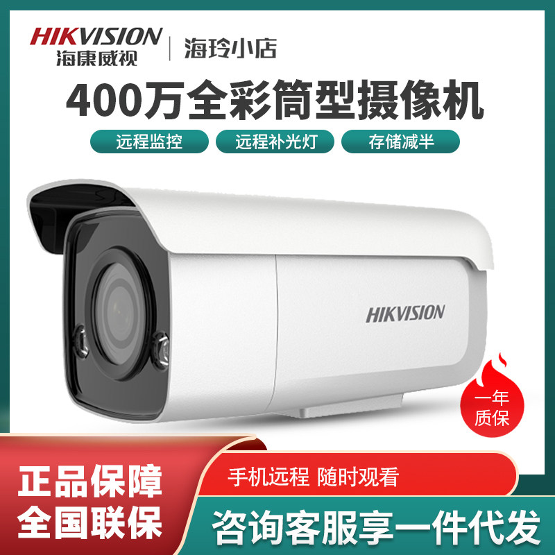 Hikvision 4 million network surveillance camera DS-2CD3T47EDWD-L HD day and night full-color camera