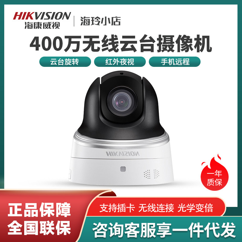 Hikvision 4 million color HD wireless indoor and outdoor network monitoring Infrared ball machine home camera