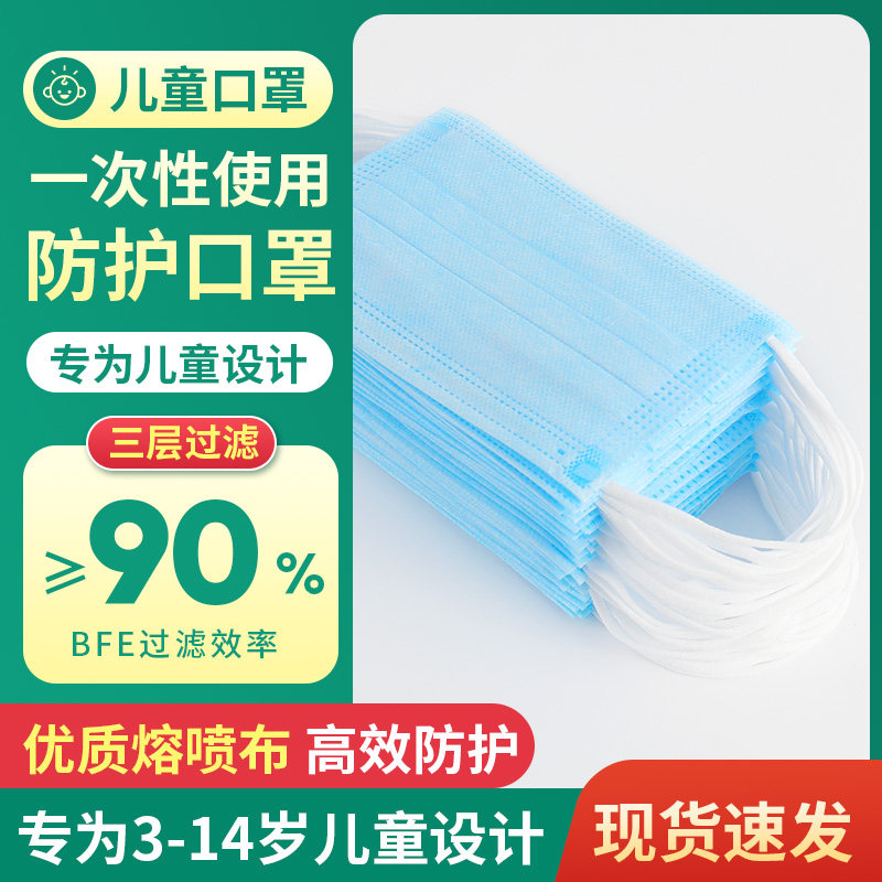 Children's masks disposable protective three-layer non-woven cloth anti-dust breathable children students boys and girls universal