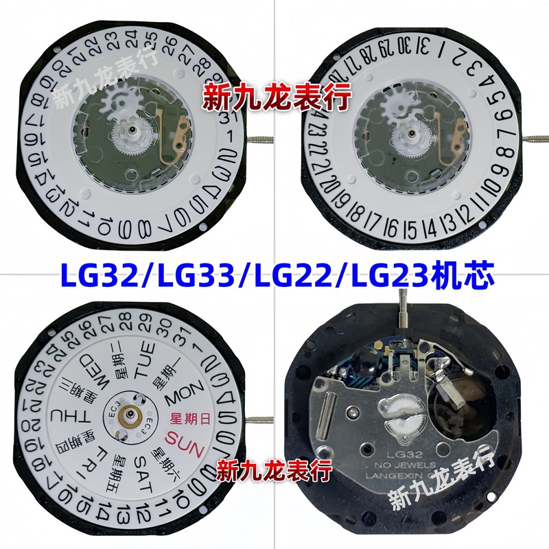 Watch Movement Accessories Lg32 Lg33 Lg22 Lg23 Movement Quartz Movement Domestic Brand New Movement