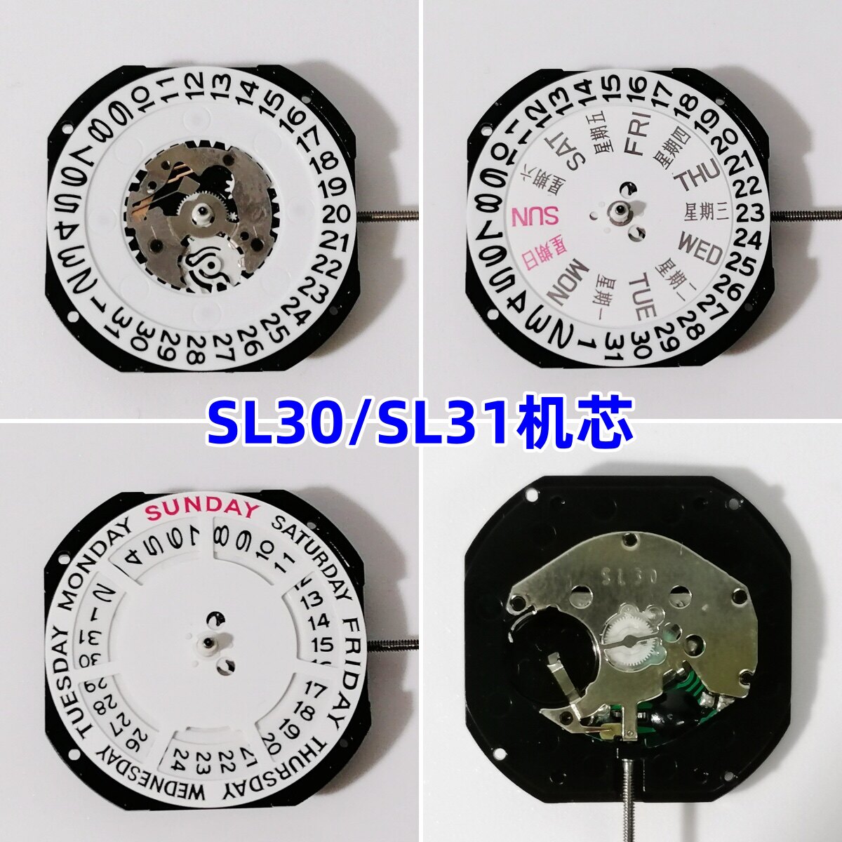 手表机芯配件 SL30/SL31机芯 石英表机芯 国产全新机芯配件