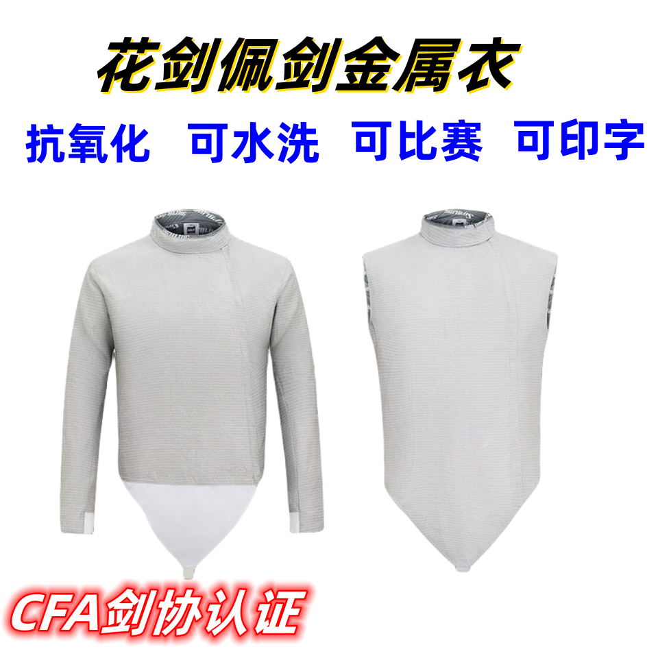Division of Spellingwear Adult children Foil Sword Peepee Sword Metal Clothes Fencing Suit Fencing Equipment Fencing Equipment Fencing Suit-Taobao