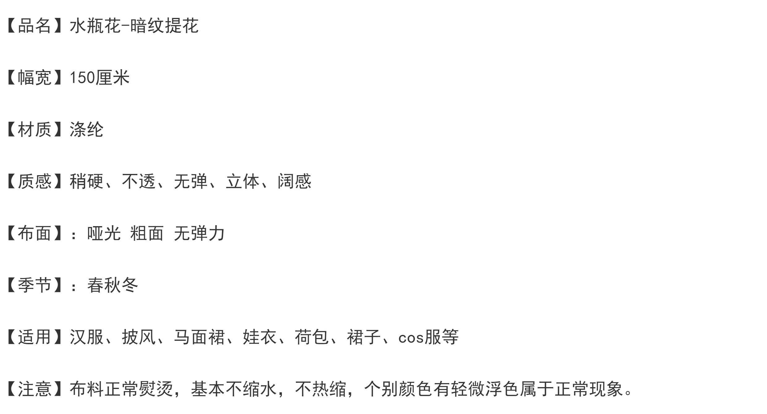 Аксессуары для шитья 加厚秋冬无弹提花布水瓶花暗纹面料汉服旗袍少数民族古风哑光布料